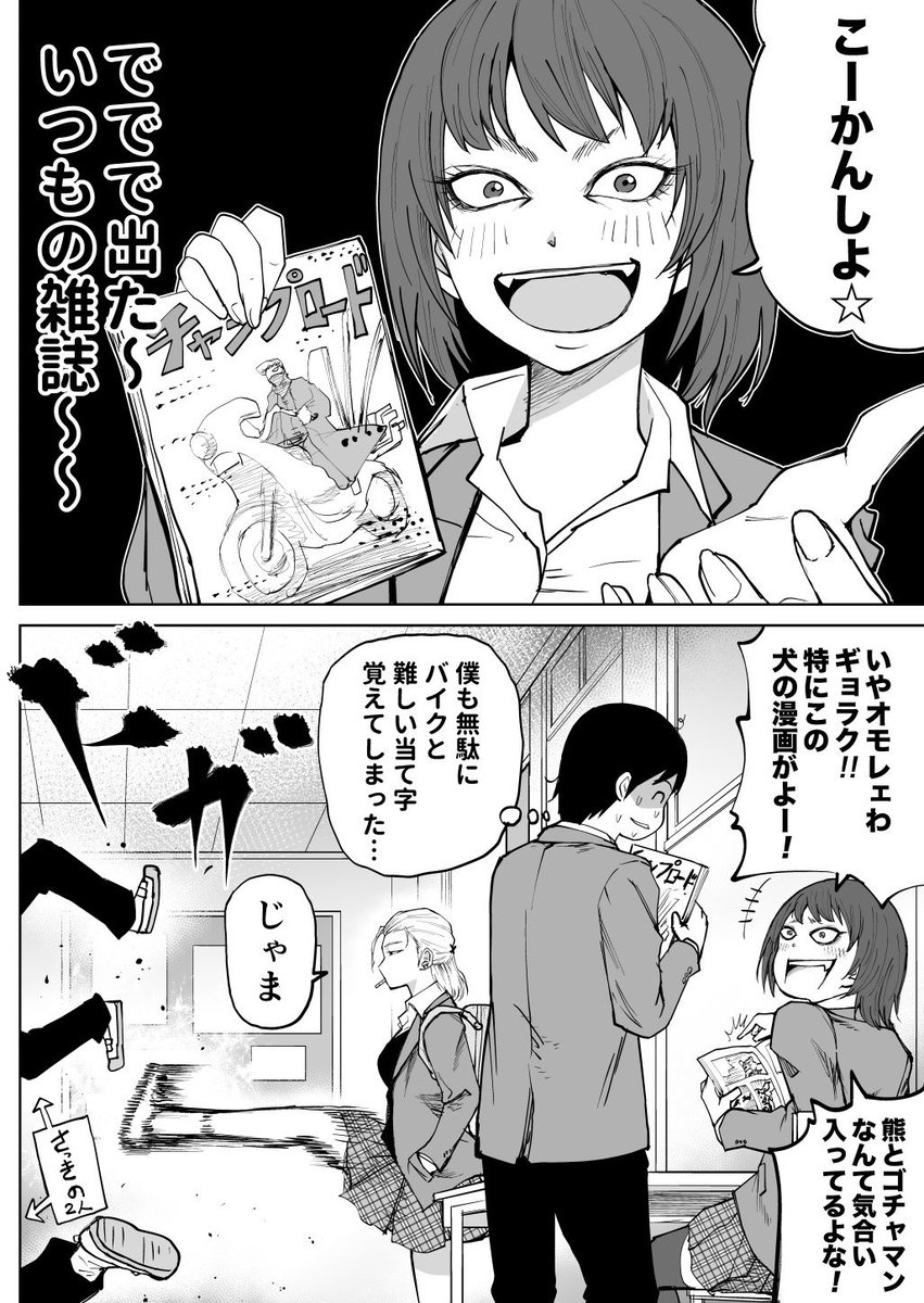 ばちぼこヤンキー女子高生の日常その①
#チャンプロードとじゃがりこ 
 #エアコミティア 