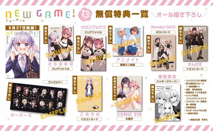 原作漫画 New Game 最終回 最終巻13巻ネタバレ感想結末 店舗特典まとめ一覧は 最新刊最新話で完結