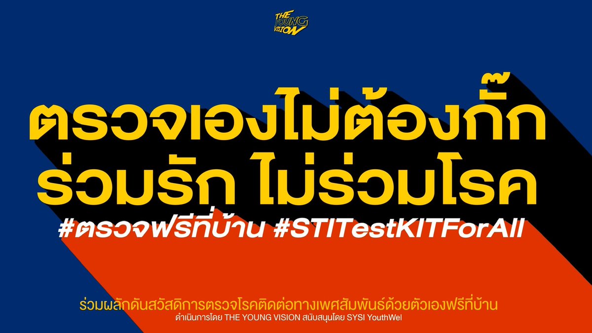 THE_YOUNGVISION's tweet image. พวกเรา The Young Vision ขอขอบคุณสำหรับทุกความร่วมมือในแคมเปญ &quot;ตรวจเองไม่ต้องกั๊ก ร่วมรัก ไม่ร่วมโรค&quot; #ตรวจฟรีที่บ้าน #STITestKitForAll อย่างดีเสมอมานะคะ 

พวกเราได้ทุนจากทีมงาน @sysithailand และเหล่าผู้ใหญ่ใจดีมากมาย มาสนับสนุนพวกเราให้เดินหน้าต่อ

ขอขอบคุณทุกคนอีกครั้งค่ะ 💜🧡