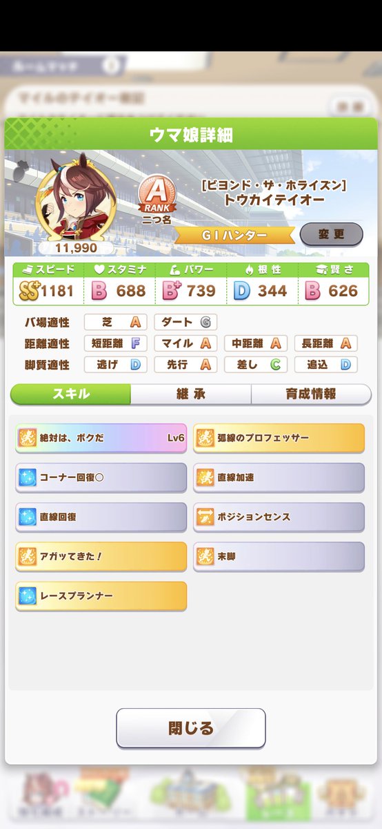 テイオーちゃん のツイート Ck デジモノに埋もれる日々 さん Ckom 見世棚 みせだな