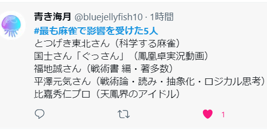 最も麻雀で影響を受けた5人 15ページ目 Togetter