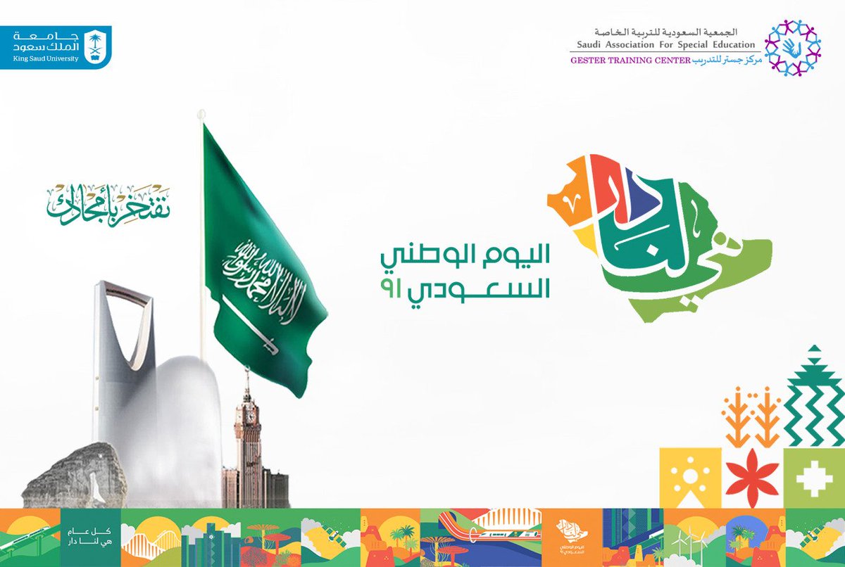 #هى_لنا_دار_٩١   🇸🇦🌿