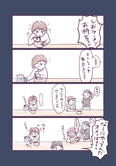 【しのぶのコップ】⑤何を言われても我慢してしまう女の子のお話。ラーメン屋で注文間違いを言い出せなかったしのぶだが…? 