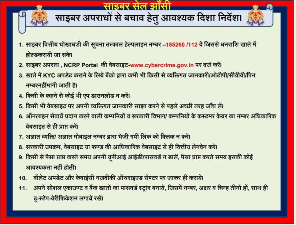 kuldeepTheCop's tweet photo. #sspjhansi शिवहरी मीणा जी के निर्देशन में साइबर जागरुकता अभियान के तहत साइबर सेल झांसी की एक पहल @sspjhansi @jhansipolice @cyberdost @adgzonekanpur @igrangejhansi @spcityjhansi @SpraJhansi https://t.co/cSmOhZB7YI