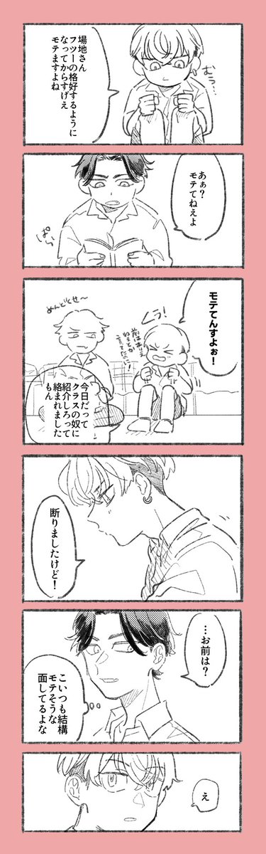 #.リプきたセリフで一コマ描く ばじふゆ
「す、好きになっても…いいんすか……?」
ちはろ後髪切ったバジさんで彼らは中3くらい 