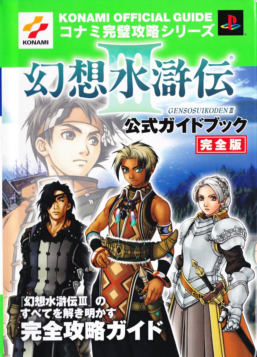 Suikoden Wiki (@suikodenwiki) / X