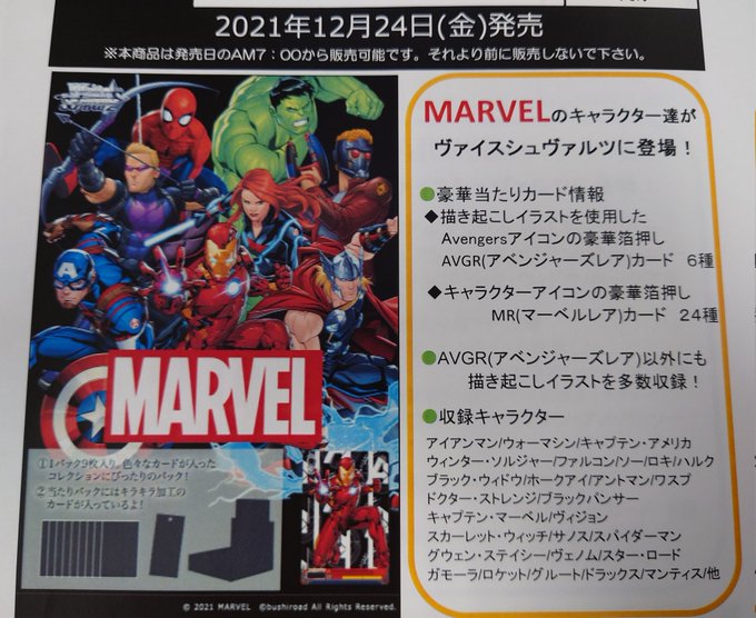 WS】Marvel/Card Collectionの商品情報が公開 : 豚小屋ヴァイス 