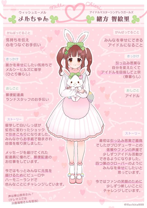 ウィッシュミーメルのメルちゃん&デレマスの智絵里について まとめてみました𓂃✍️💌 