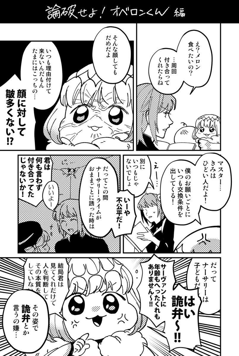 オベ&ぐだ♀小咄(2) 