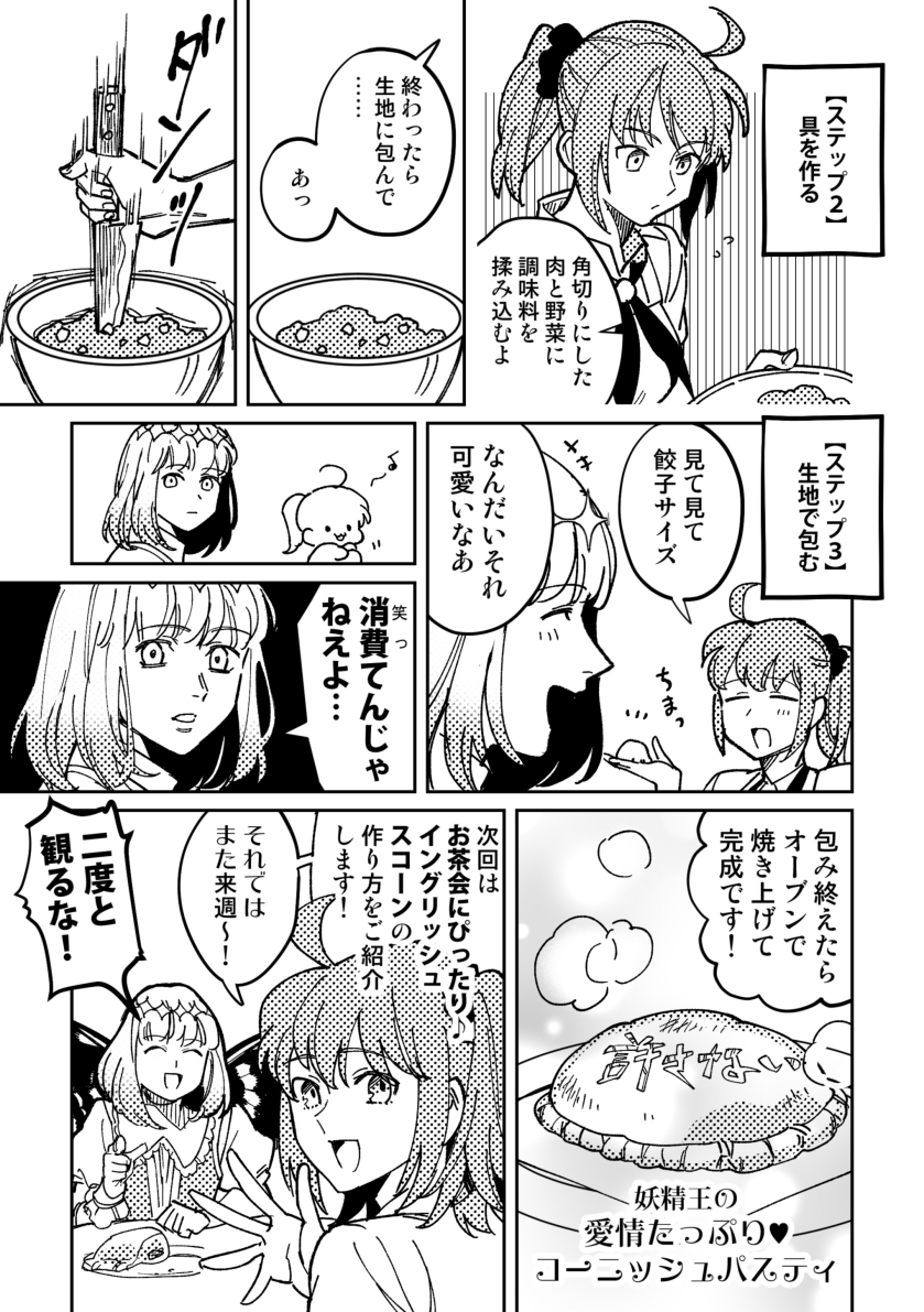 オベ&ぐだ♀小咄(2) 