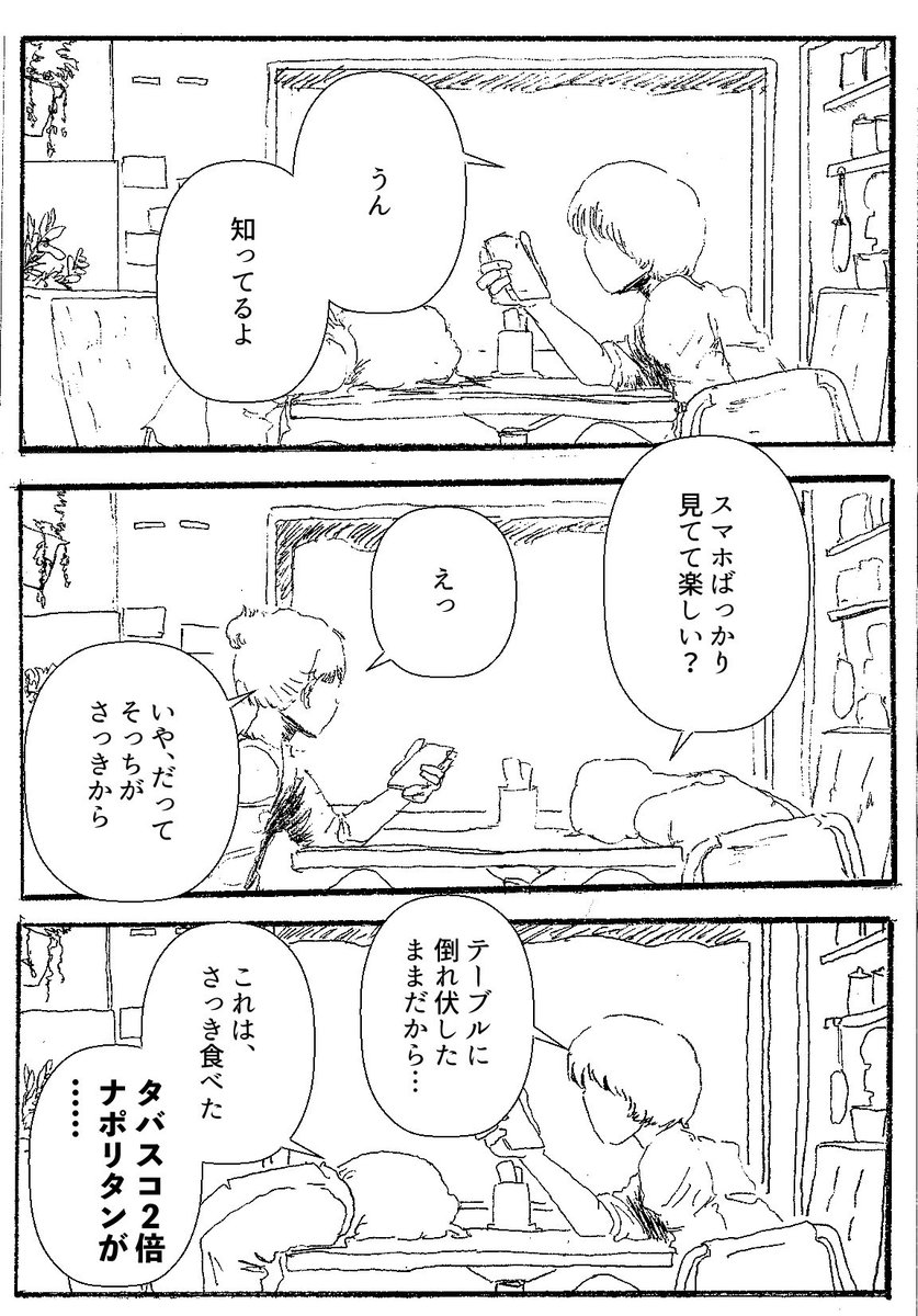 ショートショート漫画 vol.90 21回目のデートと別れ話(1/3) 