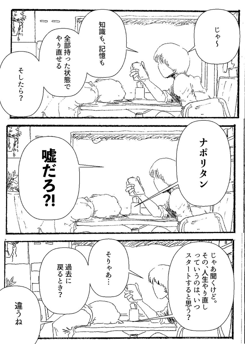 ショートショート漫画 vol.90 21回目のデートと別れ話(2/3) 