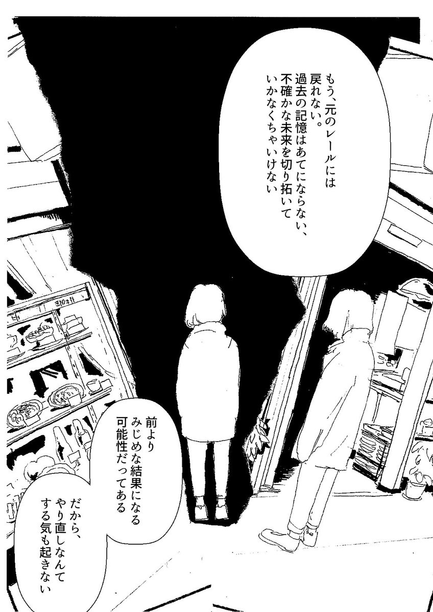 ショートショート漫画 vol.90 21回目のデートと別れ話(2/3) 