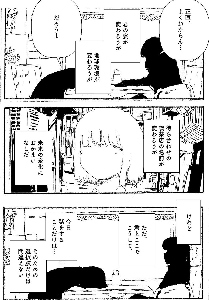 ショートショート漫画 vol.90 21回目のデートと別れ話(3/3) 