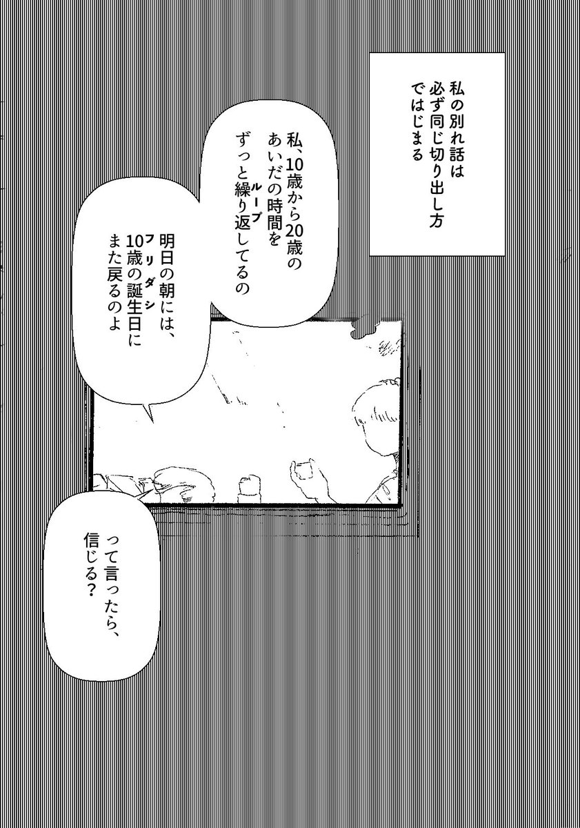ショートショート漫画 vol.90 21回目のデートと別れ話(3/3) 