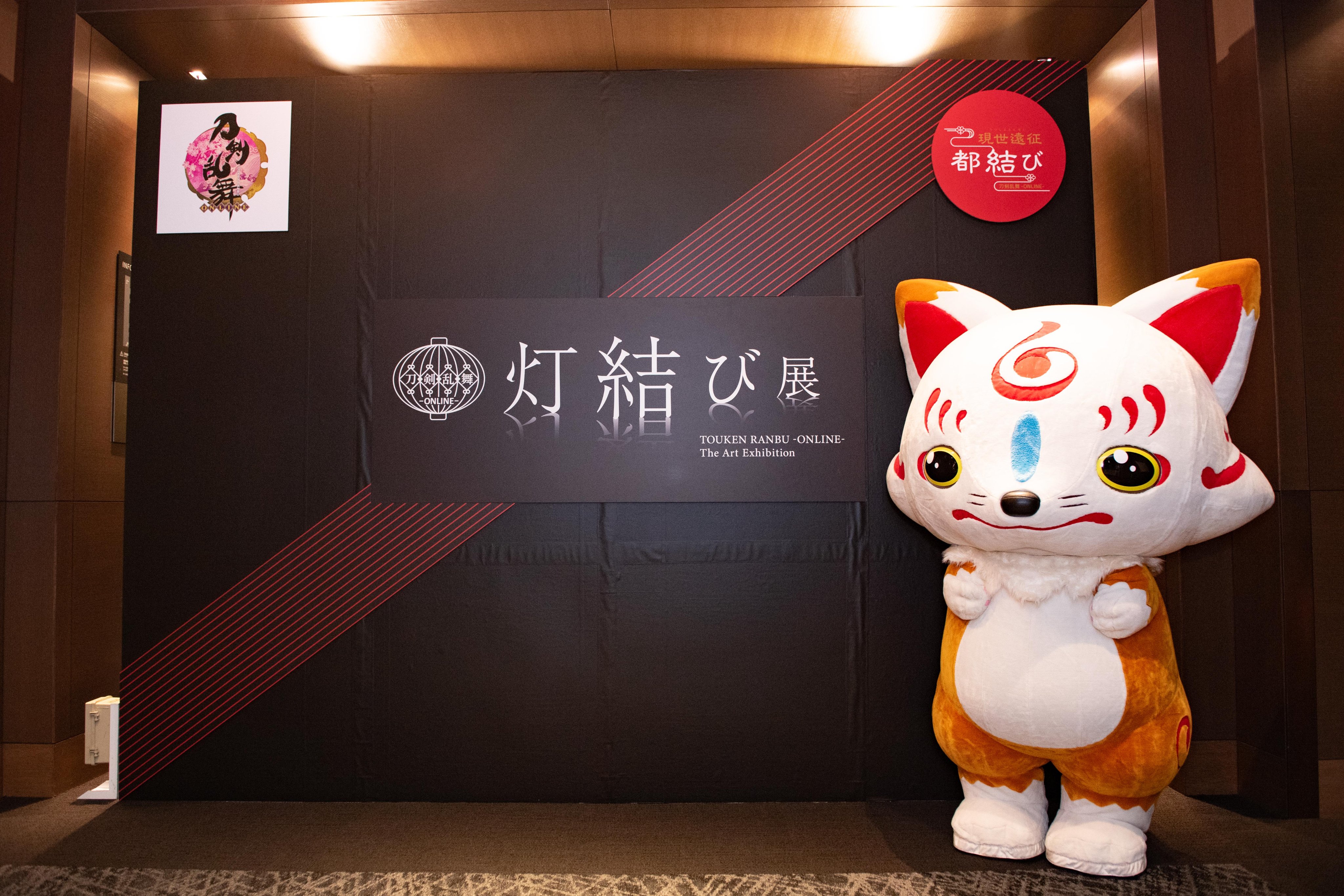 刀剣乱舞-ONLINE- 6周年企画 現世遠征 都結び」 on X: 