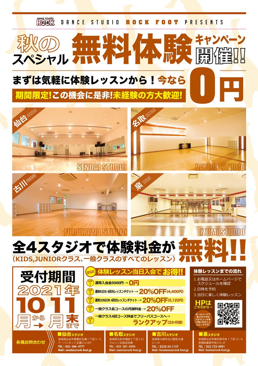 DANCEROCKFOOT's tweet photo. 【全4スタジオ合同 無料体験キャンペーン！】 
すべてのレッスンが体験無料！ さらに当日ご入会で各種サービスがございます。 このお得な機会が11月末まで！是非ご体験下さい！ 
https://t.co/764VIyYr7X https://t.co/G7QalzpWI3