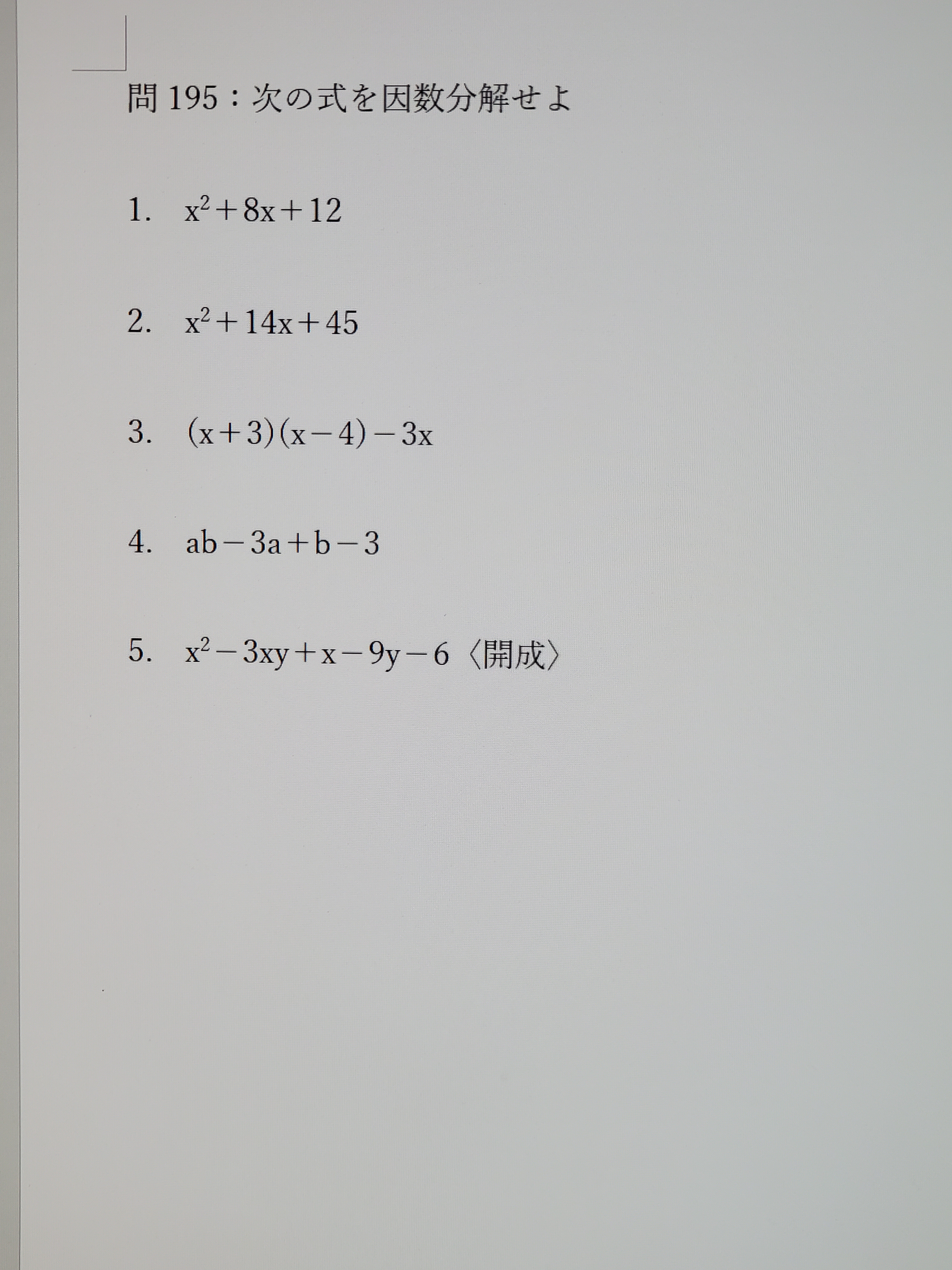 Katie 解けたかな 2問目までは 基本問題 3問目は一度展開して整理すれば大丈夫 5問目は最初にどう組み合わせるかを見抜ければ 開成高校にしては簡単な問題だね 昨日の問195の解答です 中学校数学 高校数学 計算問題 因数分解 T Co