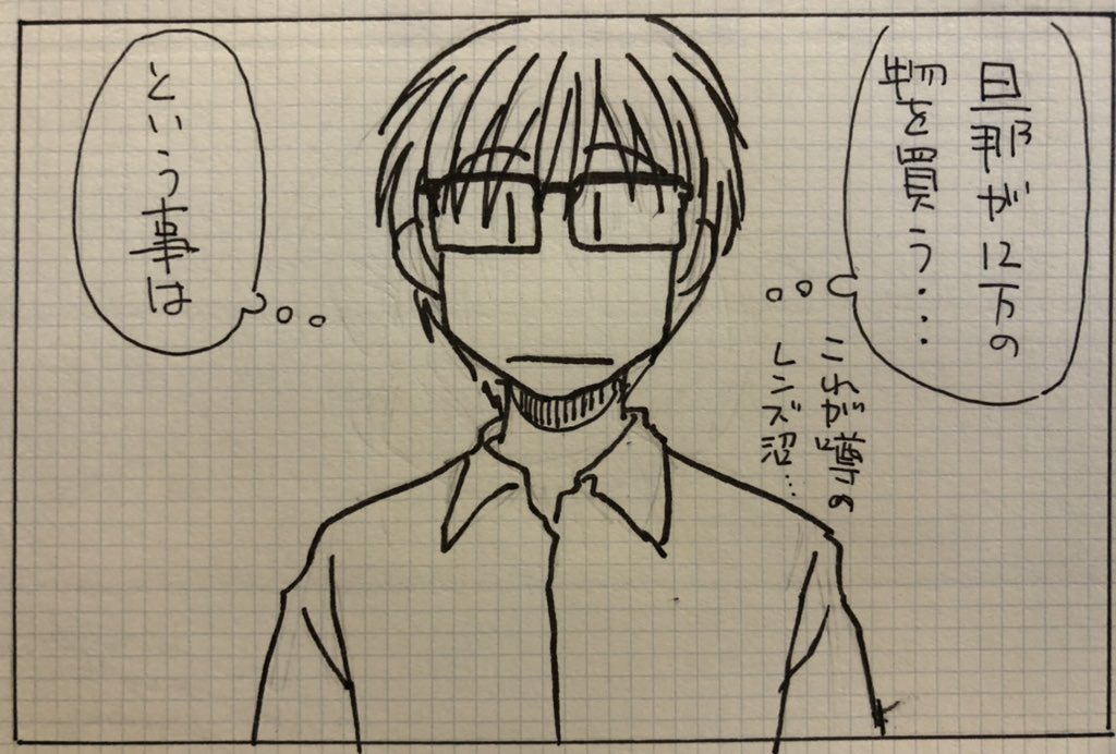 3コマ漫画。世の中の旦那様高い物を買うというのはこういう事です 