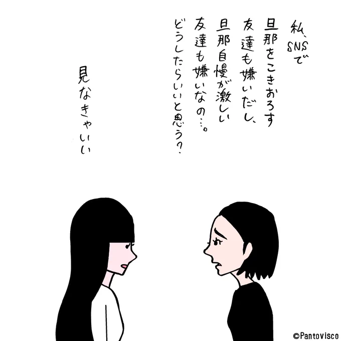 SNSではなく人をコントロールしようとするからストレスが溜まる。 