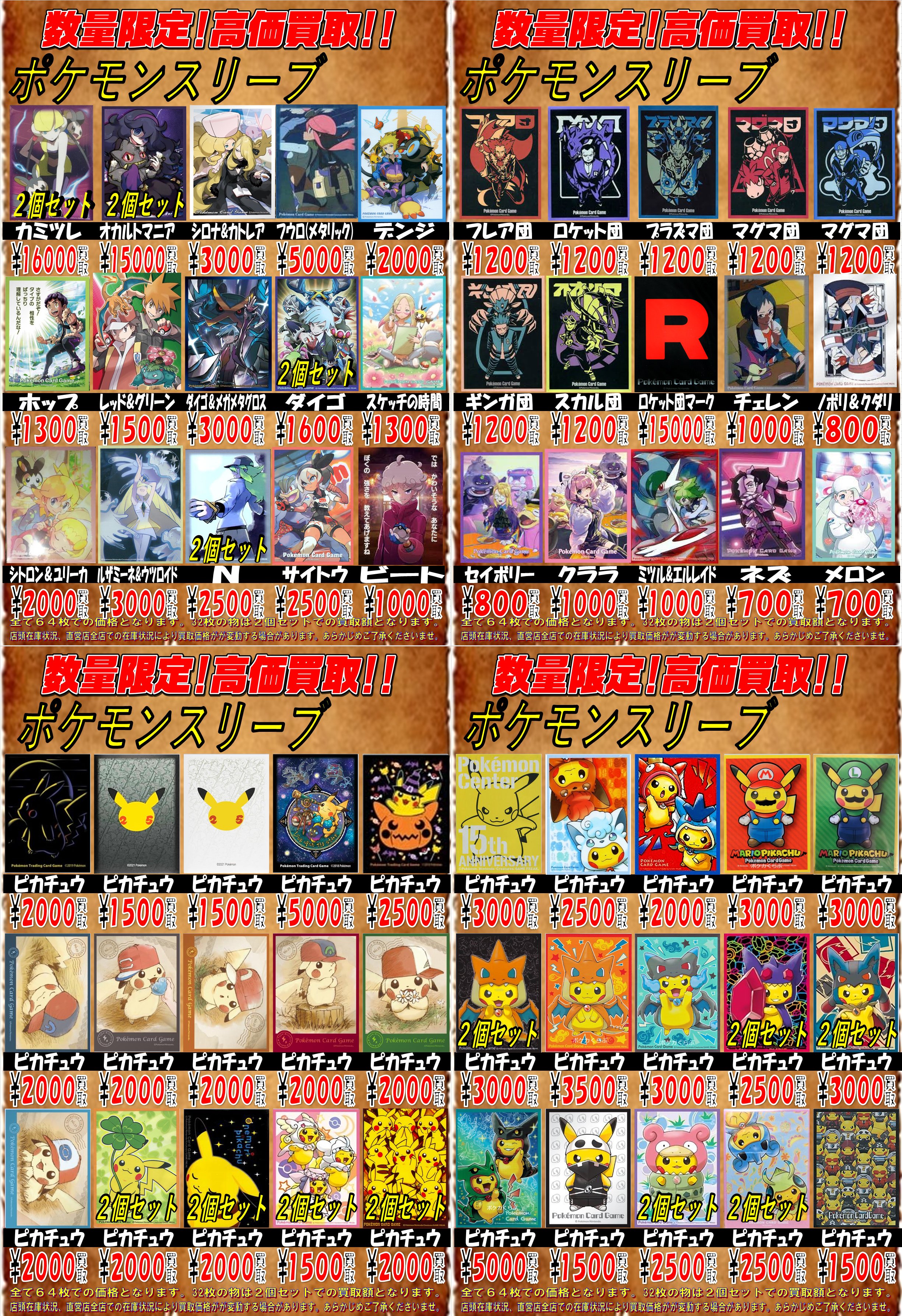 ドラゴンスター京都店 ドラスタ京都 スリーブ ポケモンスリーブwantedo更新しました ジムチャレ ジムバトルの スリーブは開封済みで配布されているものもあるため 未使用かつ65枚で査定対象となります 枚数がそろっていない場合やキズやへこみが