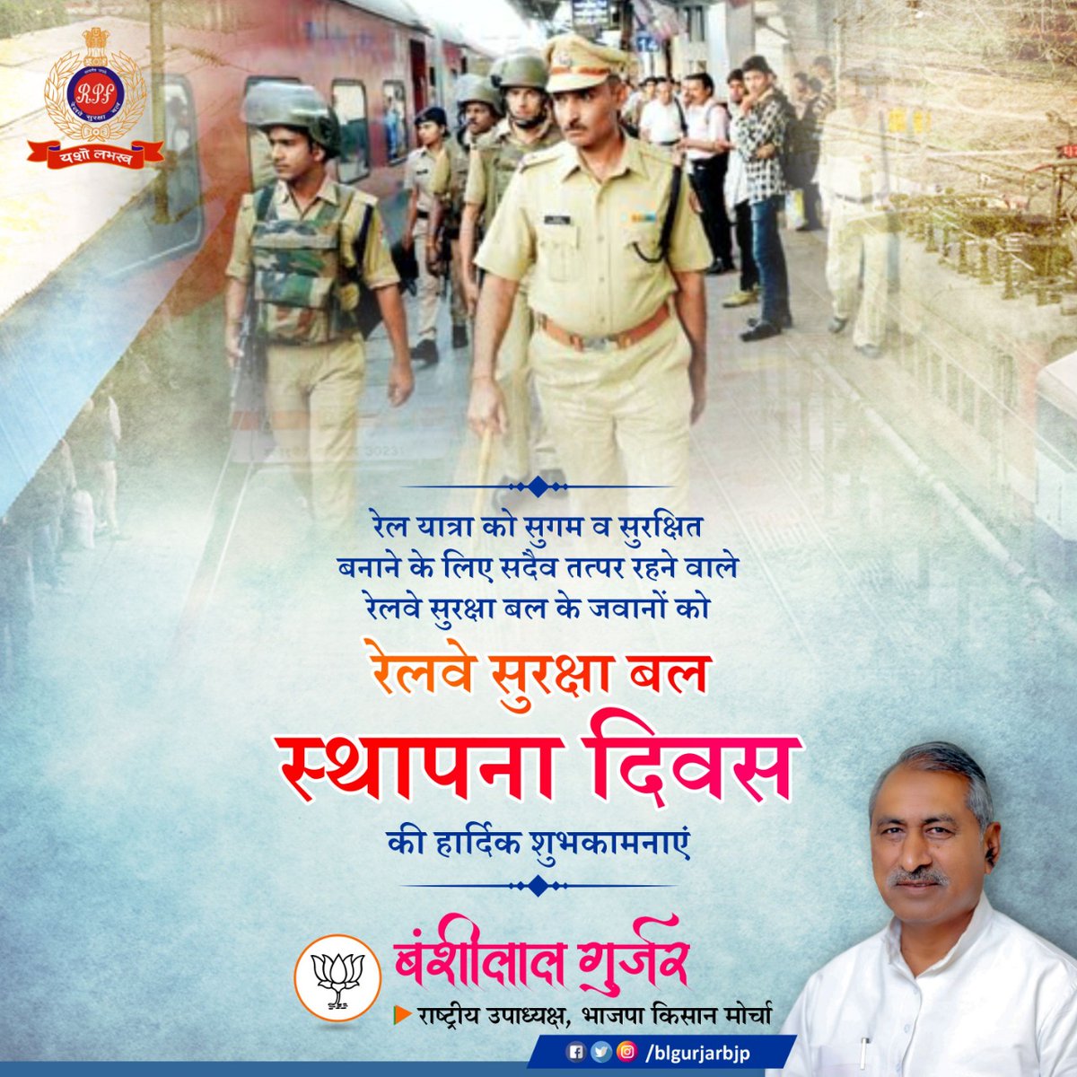 रेल यात्रा को सुगम व सुरक्षित बनाने के लिए प्रतिबद्ध आरपीएफ के जवानों को रेलवे सुरक्षा बल के स्थापना दिवस की हार्दिक बधाई एवं शुभकामनाएं। 
#RPFFoundationDay