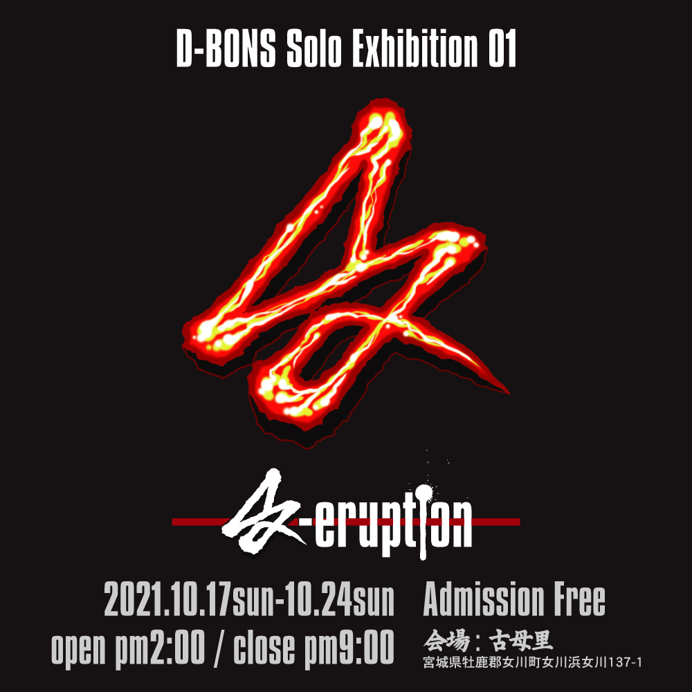 d_bons_one's tweet photo. D-BONS Solo Exhibition01
-D-eruption-
2021.10.17sun-10.24sun
open pm2:00 close pm9:00
会場:レストラン古母里
入場無料

#d_bons #graffiti #solo_exhibition #個展 #onagawa #女川 https://t.co/BttoseeIOu