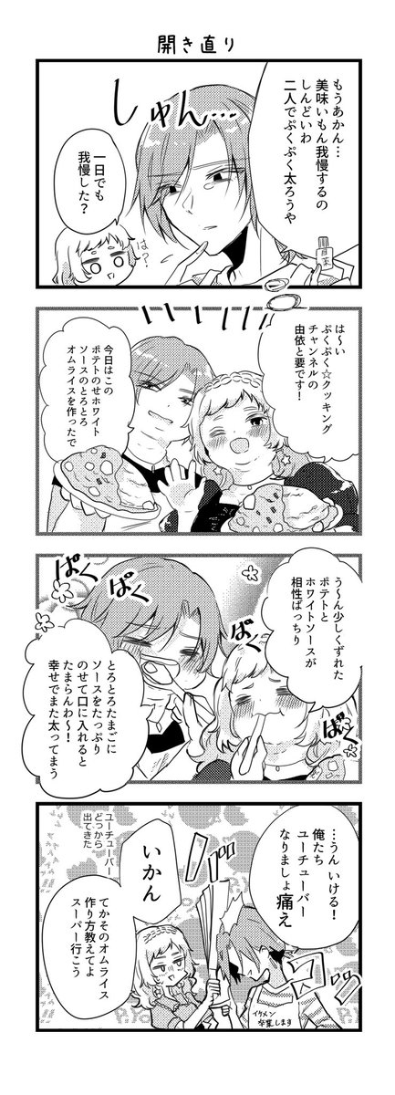 【創作漫画】ダイエットに成功しないカップルの話
おで浜の無配ペーパーでした!🍙 