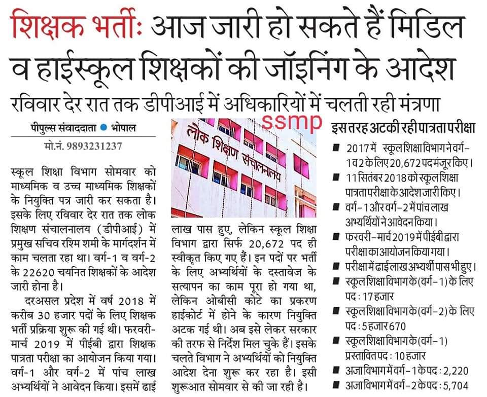 माननीय शिवराज सिंह चौहान जी का झूठा आश्वासन नहीं हो सकता,,चयनित शिक्षकों को इतनी उम्मीद जगा के विश्वासघात किया तो भगवान भी माफ नहीं करेंगे आपको,, <a href="/ChouhanShivraj/">Shivraj Singh Chouhan</a> <a href="/OfficeofSSC/">Office of Shivraj</a> <a href="/drnarottammisra/">Dr Narottam Mishra</a> <a href="/VishvasSarang/">विश्वास कैलाश सारंग</a> <a href="/myogiadityanath/">Yogi Adityanath</a> <a href="/PMOIndia/">PMO India</a> <a href="/AmitShah/">Amit Shah</a> <a href="/thelokniti/">The Lokniti</a> <a href="/aajtak/">AajTak</a> <a href="/ZeeMPCG/">Zee MP-Chhattisgarh</a>