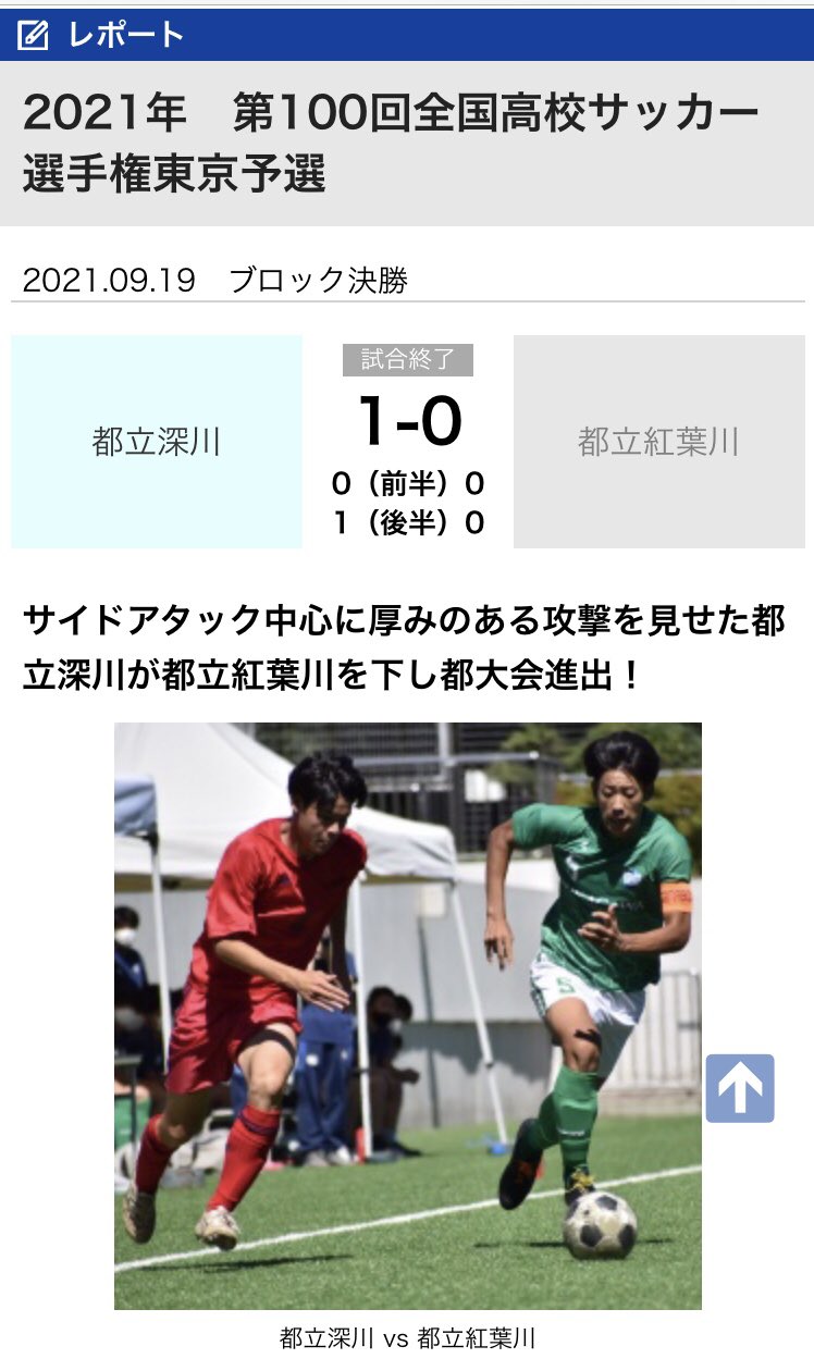 都立深川高校サッカー部 Fukagawa Soccer Twitter