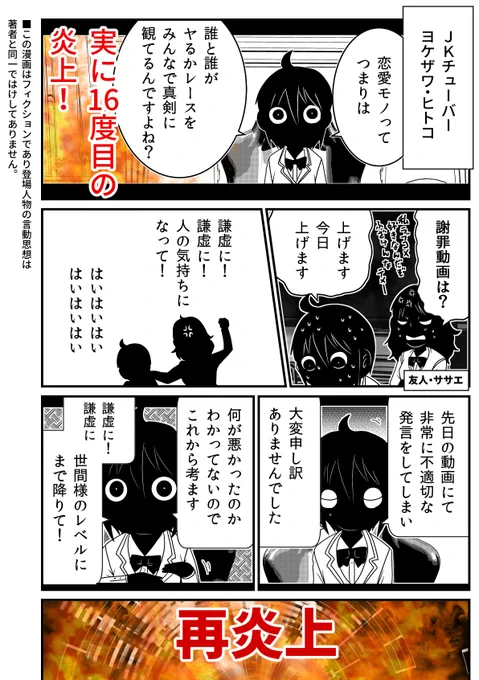 【再掲】本音ダダ漏れでどうしても炎上してしまうJKチューバー 