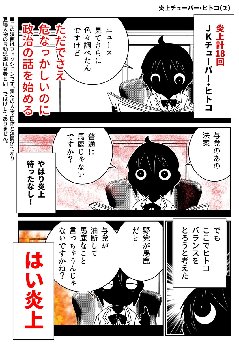 【再掲】本音ダダ漏れでどうしても炎上してしまうJKチューバー 
