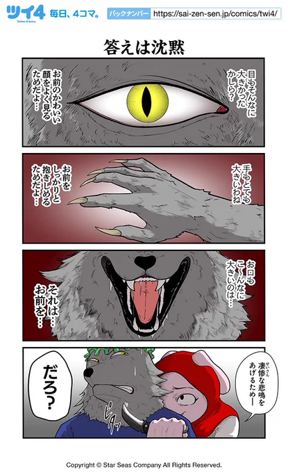 【答えは沈黙】あべまん『集え!アニマル昔話革命団』 https://t.co/qNAPN1U1Vn #ツイ4 