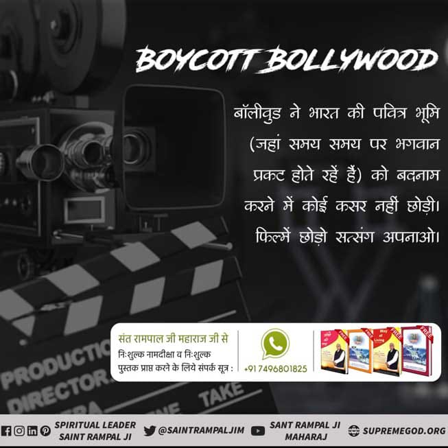 #GodMorningMonday
🎬बॉलीवुड ने भारत की पवित्र भूमि (जहां समय समय पर भगवान प्रकट होते रहें हैं) को बदनाम करने में कोई कसर नहीं छोड़ी। फिल्में छोड़ो सत्संग अपनाओ।
👇
अधिक जानकारी के लिए देखें नेपाल 1टीवी 6:00 से 7:00 बजे तक।