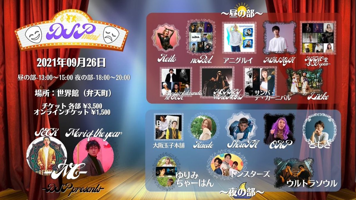 本日21:00～オンラインチケットの販売をスタートさせていただきます！

&lt;アーカイブは2週間残ります！&gt;

※チケット購入後の変更・キャンセルは行っておりません。ご購入の際、お間違いないようご注意ください。

各部 - ¥ 1,500
&lt;昼の部&gt;
twitcasting.tv/c:digistandard…

&lt;夜の部&gt;
twitcasting.tv/c:digistandard…