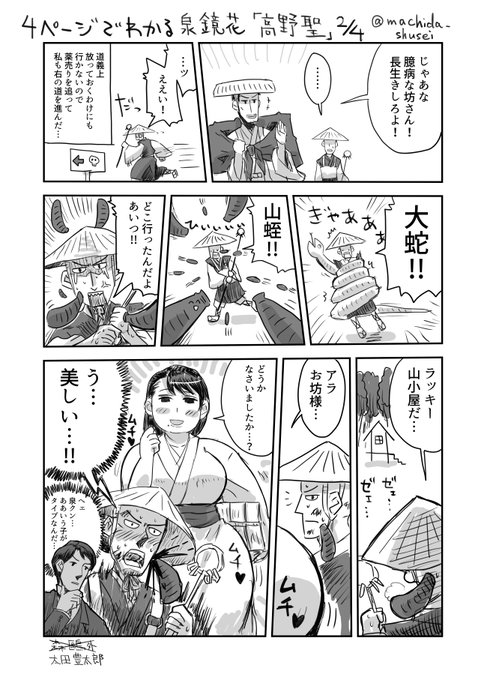 高野聖 の評価や評判 感想など みんなの反応を1日ごとにまとめて紹介 ついラン