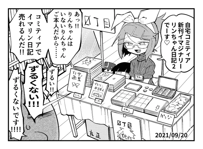 ずるくないイマジナリーリンちゃん日記 