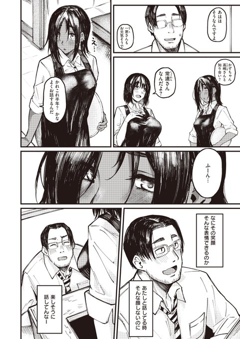 褐色ギャルが嫉妬する話(2/3)R18 