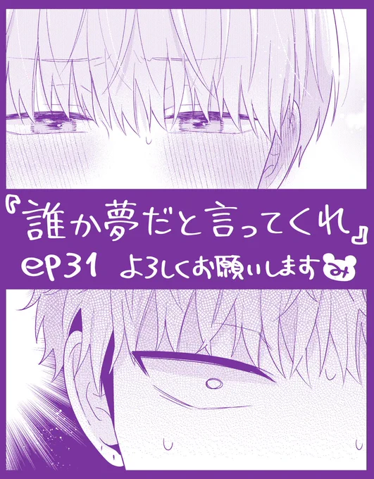 こんばんは!21日0時にep31更新されますのでよろしくお願いします〜☀️ʕ•ᴥ•ʔ🌂
なんかこう、わ〜〜↑↓わあああっっ…!わあ!?って感じです(?)🎑
#誰か夢だと言ってくれ #マンガMee
マンガMee💁‍
https://t.co/pse5ve2ngw 