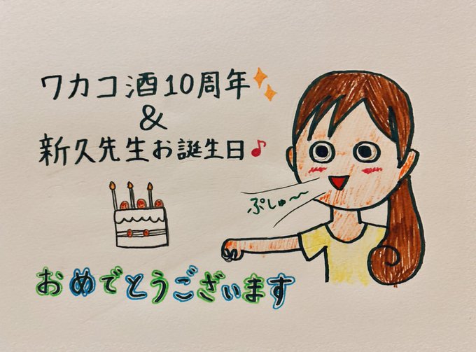 注目 画像ツイート ワカコ酒 2ページ目 アニメレーダー