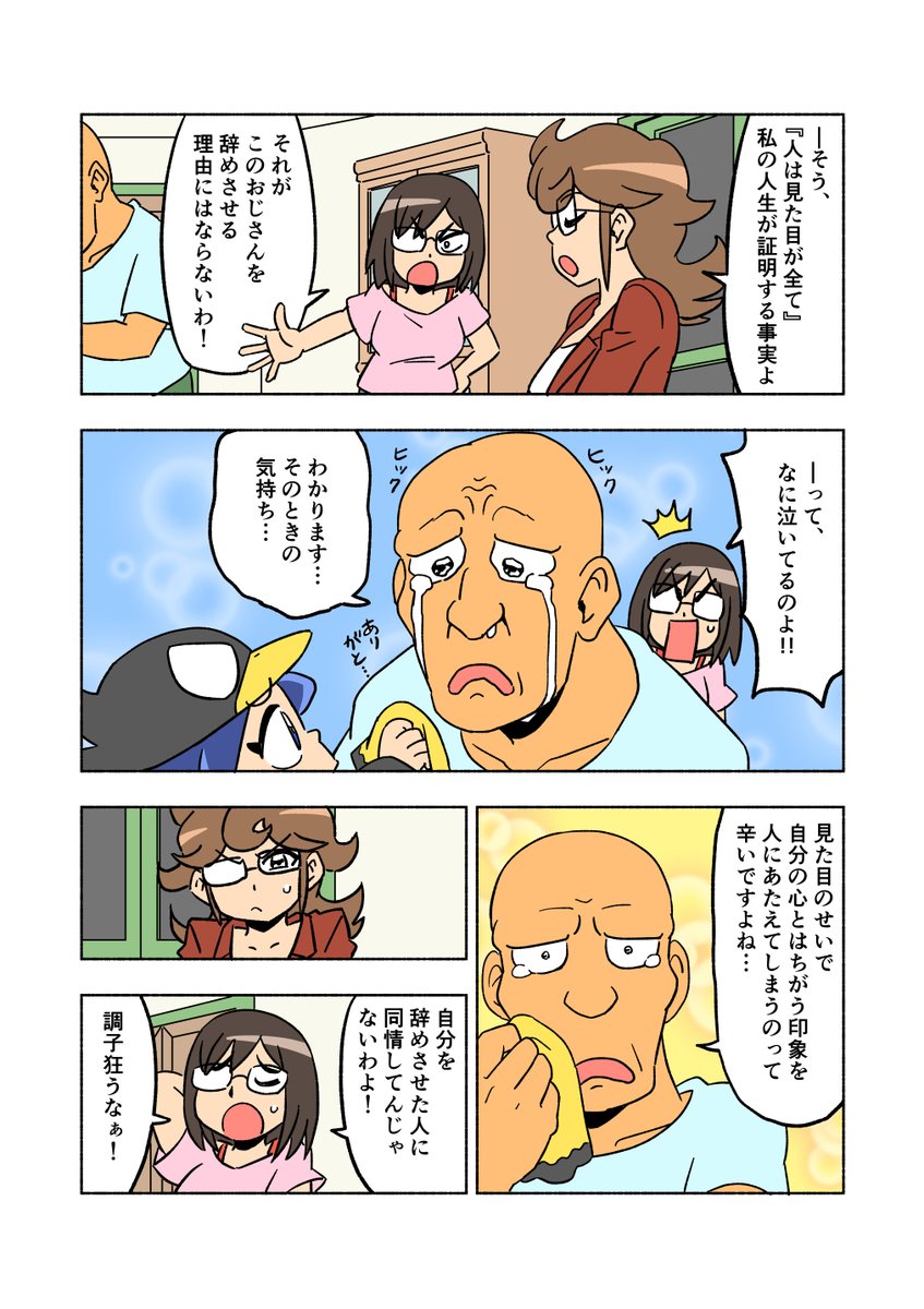 『カラスちゃんは見てる』【21】
カラスが人間観察する漫画です。
#創作漫画 #漫画が読めるハッシュタグ 