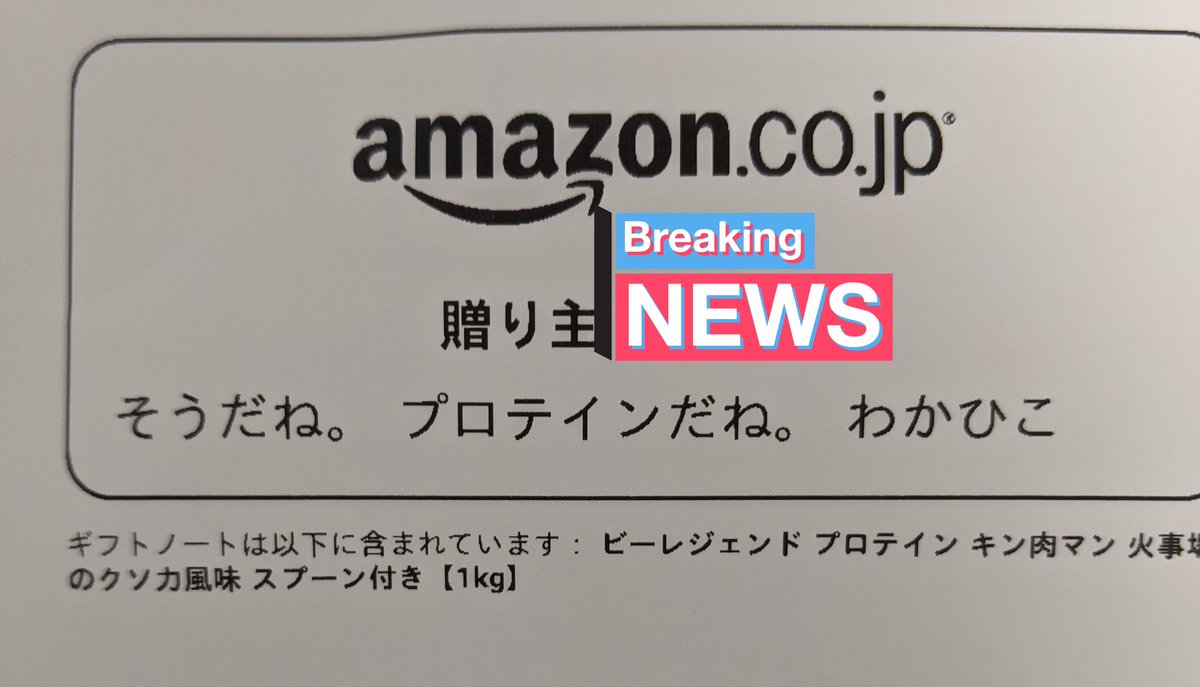 わかひこさんからグレープフルーツ味のプロテインいただきました!ありがとうございます!これ美味しいらしくて気になってた! 