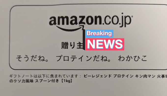 わかひこさんからグレープフルーツ味のプロテインいただきました!ありがとうございます!これ美味しいらしくて気になってた! 