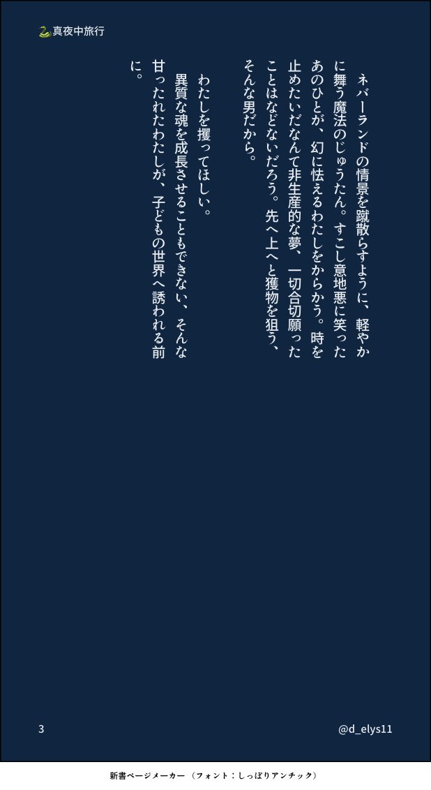 さわりだけ書きました #twst夢 ジャミ監

ある日ネバーランドの夢を見た監督生がピーターパンの誘いに怯え不眠症になるのを🐍に救われる話 片想いしている🐍の大人びた出来のよさに対し、己の未熟さへの自己嫌悪でネバーランドを恐れるようになるけどルンルンハッピーエンド予定です 