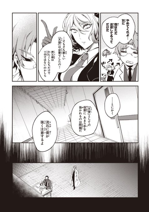 殺戮の天使 Episode.0』、実は次回分の原稿がはやくも届いており