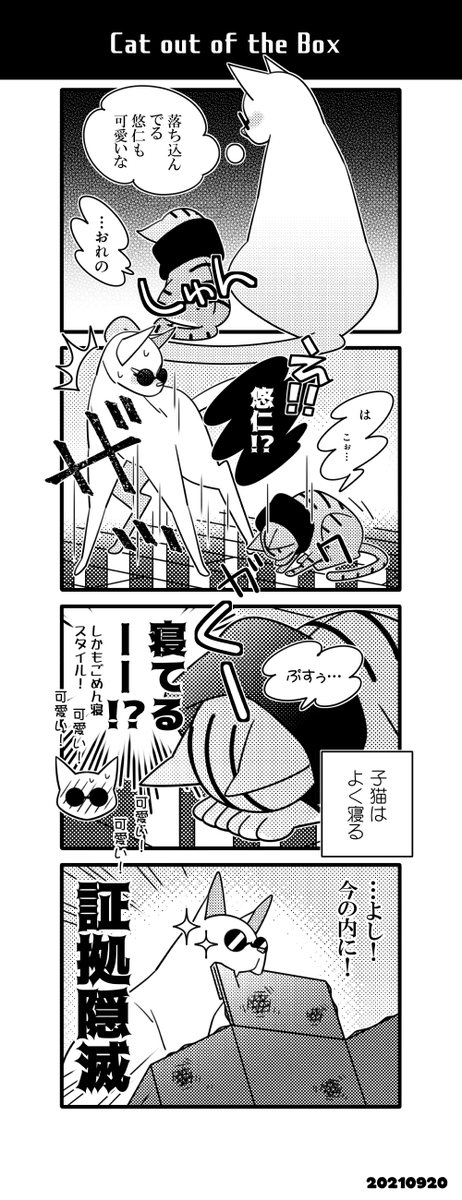 猫五悠⑤
④の続き! 