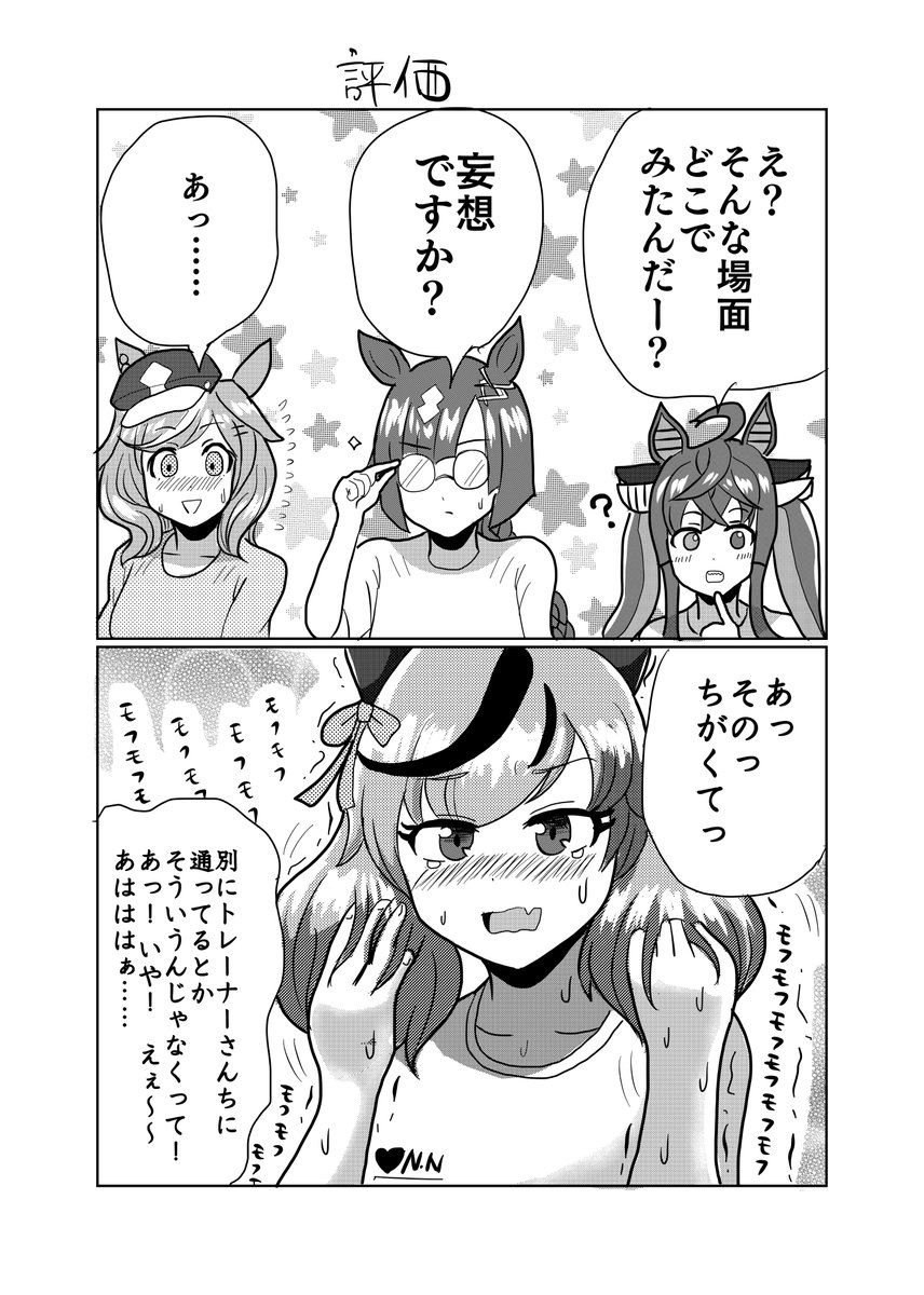 マンガ「ナイスネイチャ・一発芸」
#ウマ娘 