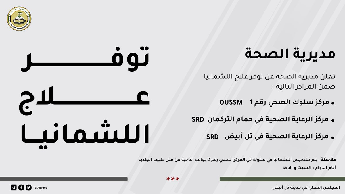 المجلس المحلي في مدينة تل أبيض Tel Abyad Mahalli M tweet media