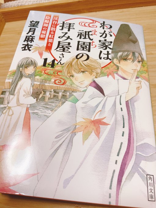望月麻衣 10 15京都船岡山アストロロジー発売さん がハッシュタグ わが家は祇園の拝み屋さん をつけたツイート一覧 1 Whotwi グラフィカルtwitter分析 望月麻衣 10 15京都船岡山アストロロジー発売さん がハッシュタグ わが家は祇園の拝み屋さん をつけたツイート一覧 1 Whotwi グラフィカルtwitter分析