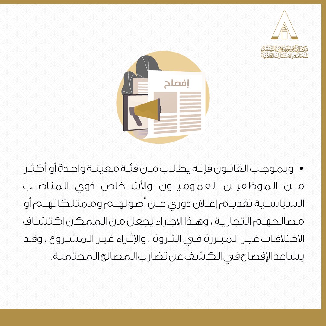 AhmedB_LawFirm's tweet photo. #جوانب_تدريبية #الشنفري_للمحاماة #محامين #سلطنة_عمان
#استشارات_قانونية #Law_Firm #Training_Services https://t.co/VogBhspnXu